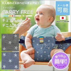 キャリーフリーの赤ちゃんチェアベルトは使い方簡単でおすすめ