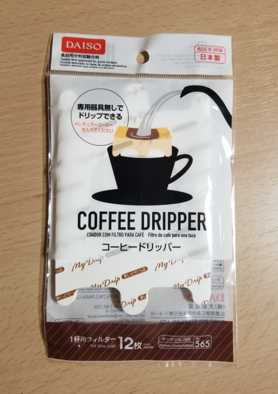 100均ダイソーの使い捨てフィルターが超便利 実施にコーヒーを作ってみた